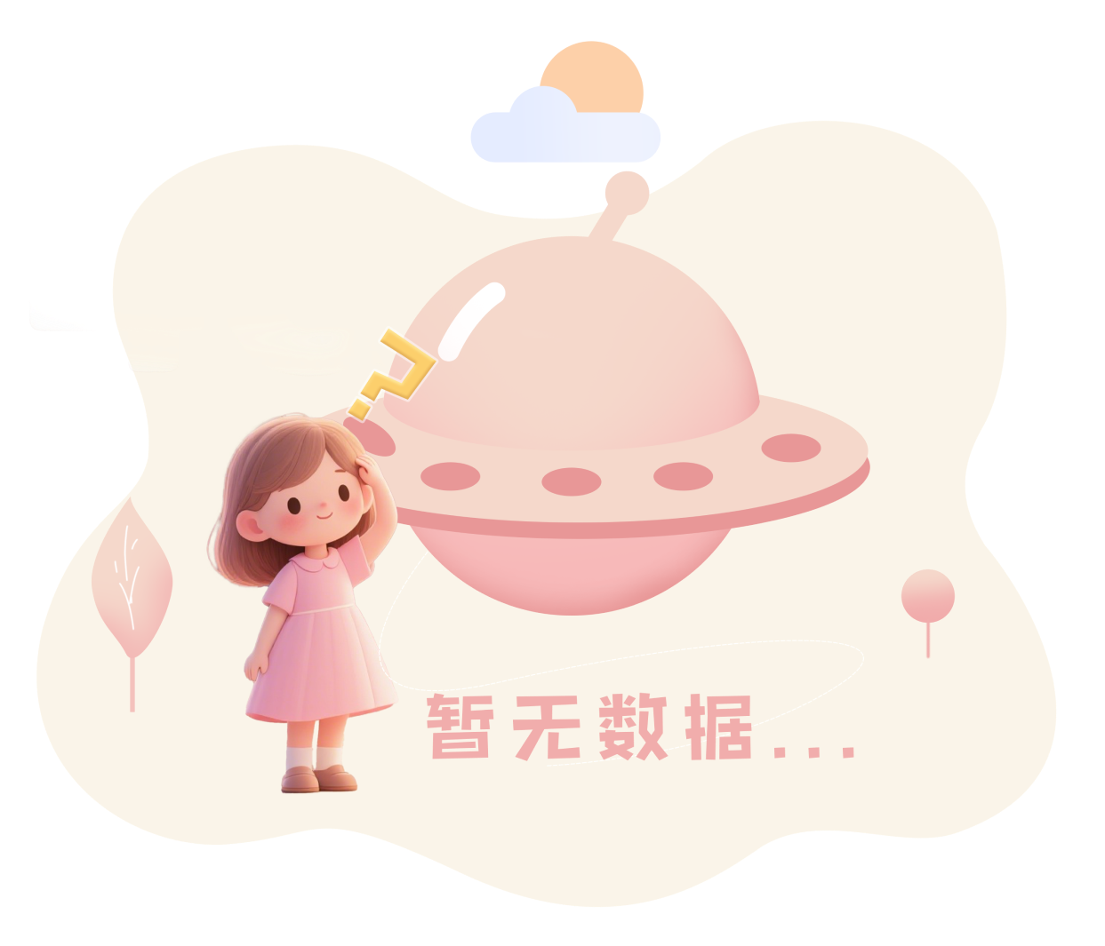 暂无内容